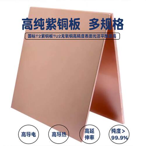 需定制优质高精平整T2紫铜板紫铜片0.4-30mm厚可加工个性 TU2无氧