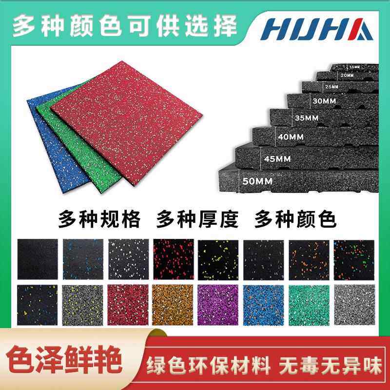 彩色复合环地保健身房接橡胶JQN地垫杠铃哑力铃减拼震耐磨垫子量