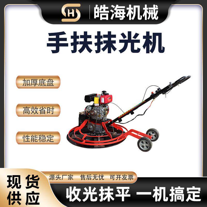水泥地面收光机抹平机 60-90型手扶抹光机 混凝土地坪路面整平机
