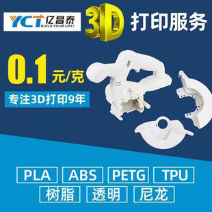 3D打印服务模型定制加工Pla高精度FDM手板打样abs树脂sla尼龙tpu