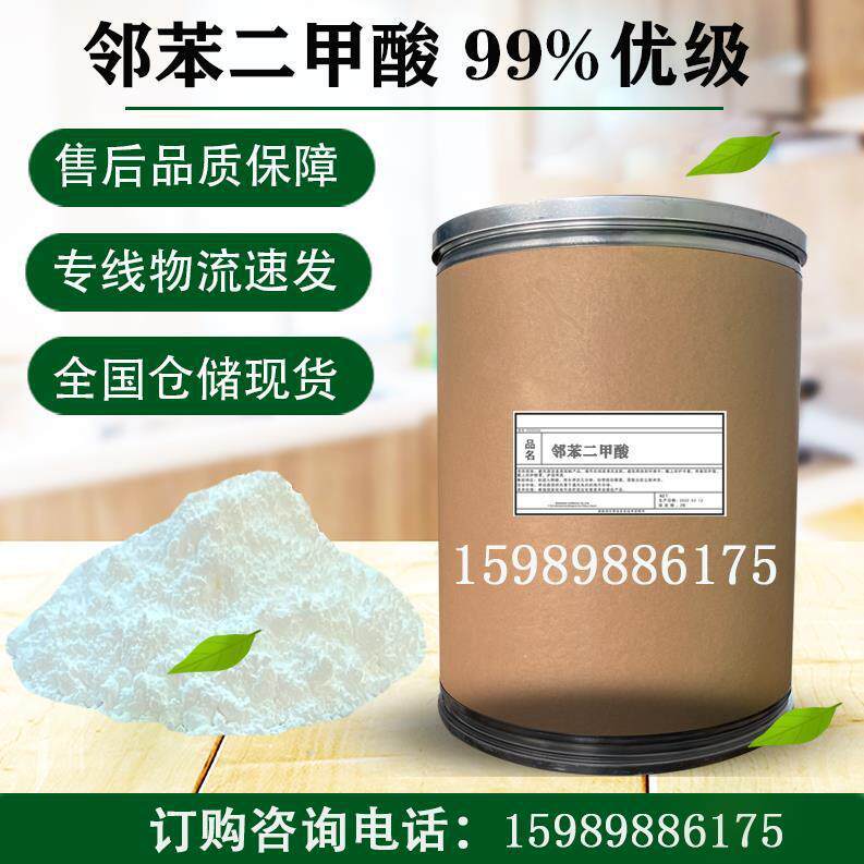 99%含量 邻苯二甲酸 1,2-苯二甲酸 邻酞酸 制造树脂原料
