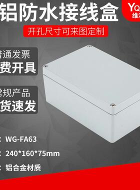 240*160*100带铰链铸铝防水盒 IP67室外铝合金盒金属防水接线盒