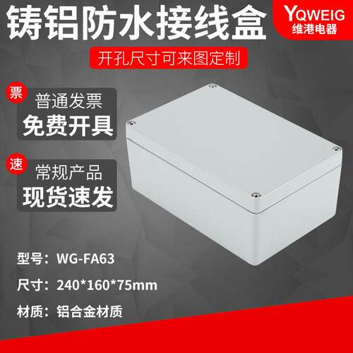 新款直销240*160*100带铰链铸铝防水盒 IP67室外铝合金盒金属防水