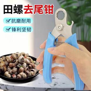 田螺去尾器不锈钢田螺去尾钳田螺剪尾器田螺剪尾钳田螺剪尾神器