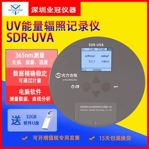 紫外能量计SDR-UVAUV能量辐照记录仪紫外辐照计UV辐照计UV测试仪