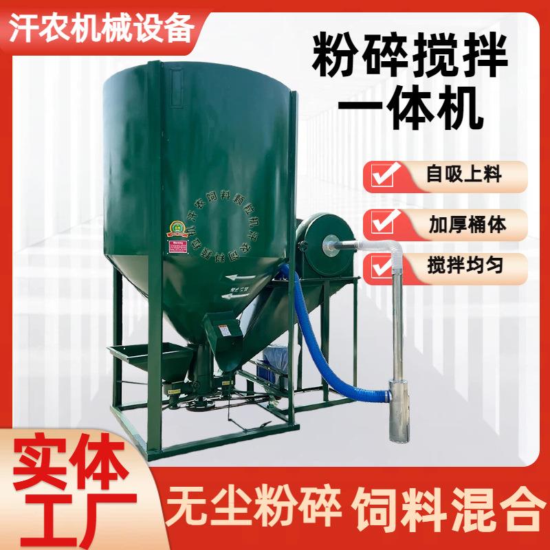 立式饲料搅拌粉碎一体机猪饲料玉米打料搅拌罐自吸上料粉碎搅拌机