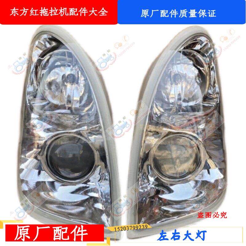 东方红拖拉机804/1000/1204机罩前大灯/前照明灯/组合灯 原厂配件