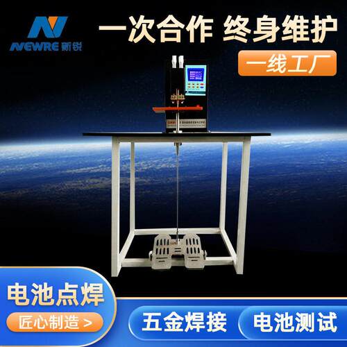 NEWRE新锐Led点焊机灯条灯丝焊接机五金焊接机电子碰焊机