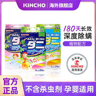 kincho金鸟植物精油除螨包去螨虫橱柜沙发床上用家用防祛螨包喷雾