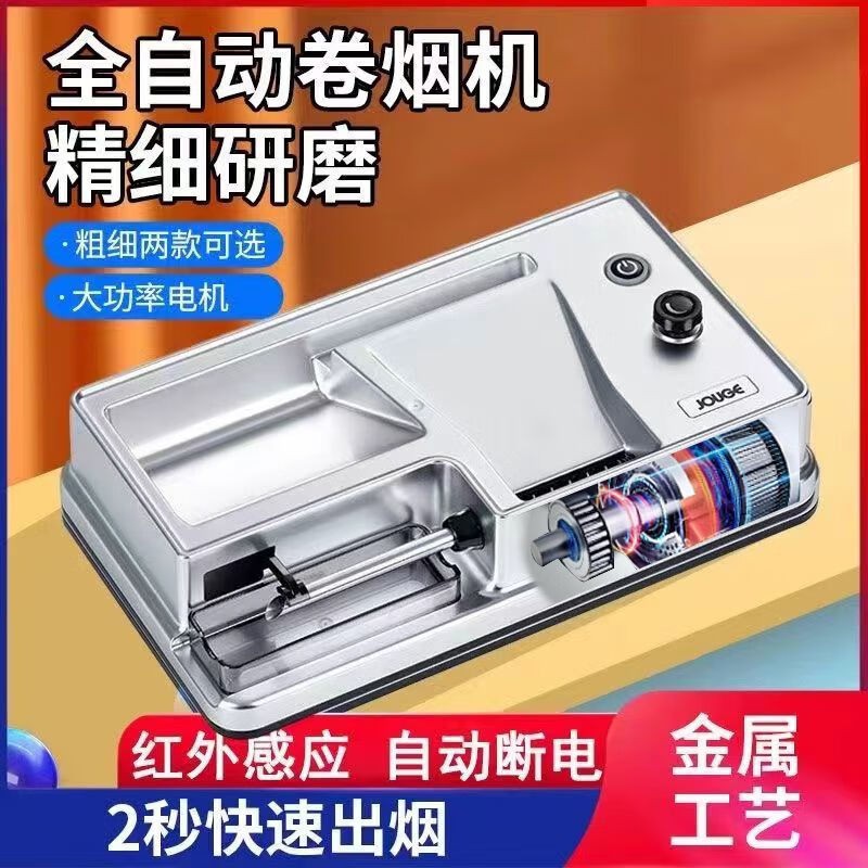 【红外智能感应】新款6.5/8.0mm粗细型家用全自动卷烟器拉烟器