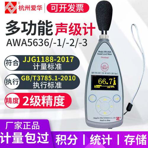 杭州AWA5636声级计噪音计多功能专业测声音量噪声检测仪