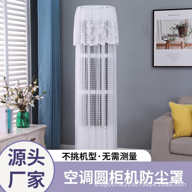 梦幻系列圆柜机罩立式布艺简约防尘罩室内柜机全包罩家用空调