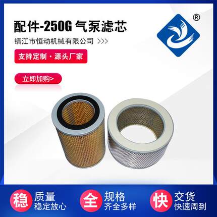 真空压力复合气泵配件适用印刷木工250G气泵滤芯