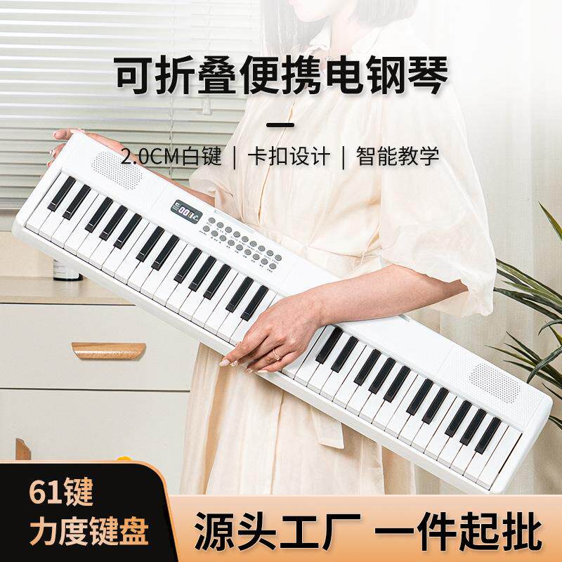 入门级折叠便携钢琴初学者儿童学生家用多功能充电61键电子琴