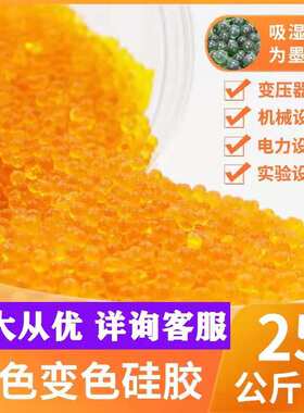 批发橙色无钴变色硅胶干燥剂25公斤装乐器相机耳蜗变压器防潮除湿