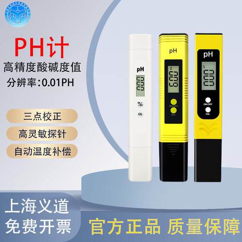 便携式PH计测试笔ph值检测酸碱度高精度仪器水质养殖饮用水