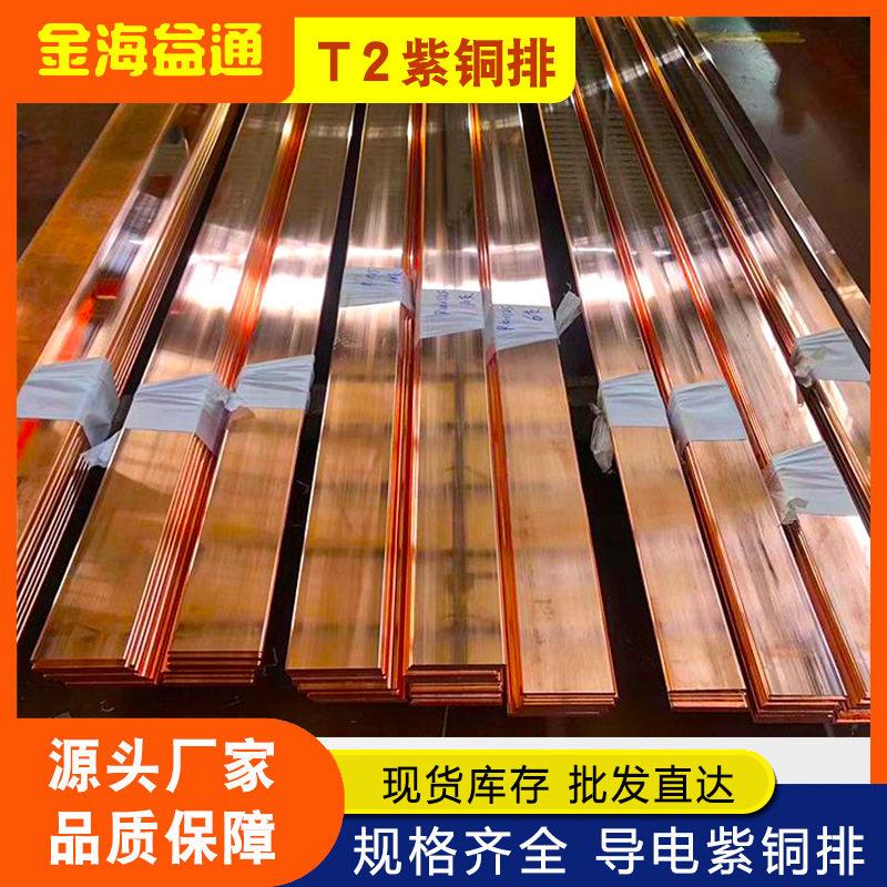 T2紫铜棒紫铜排铜管铜带紫铜板紫铜型材扁条C11000C1100铜材纯铜