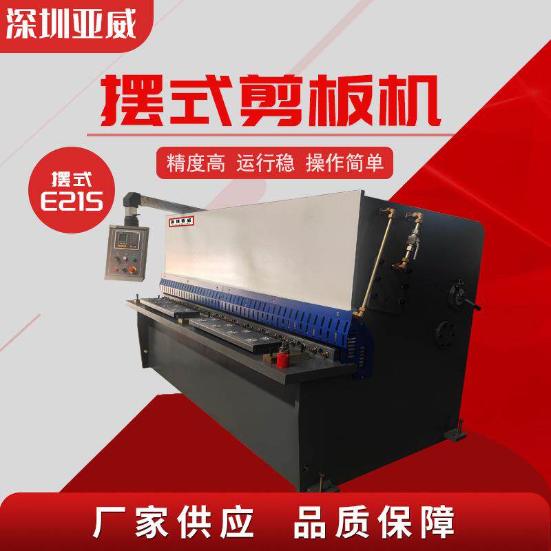 E21S摆式剪板机厂家供应不锈钢剪板机铝板下料剪板机厂家直销
