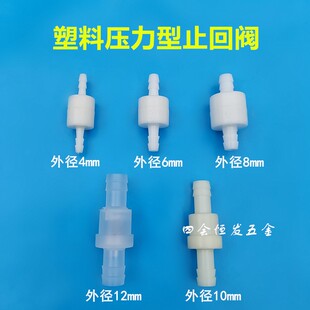 止逆阀软管气管止回阀4止 6  9 10 812止水阀加厚流阀防倒流阀