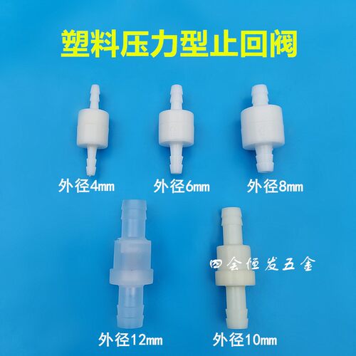 止逆阀软管气管止回阀4止 6  9 10 812止水阀加厚流阀防倒流阀