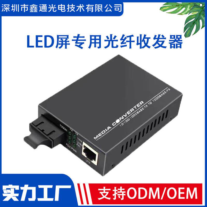 LED全彩高清大屏转专用收发器兼容诺瓦灵星雨单多模双纤转换器