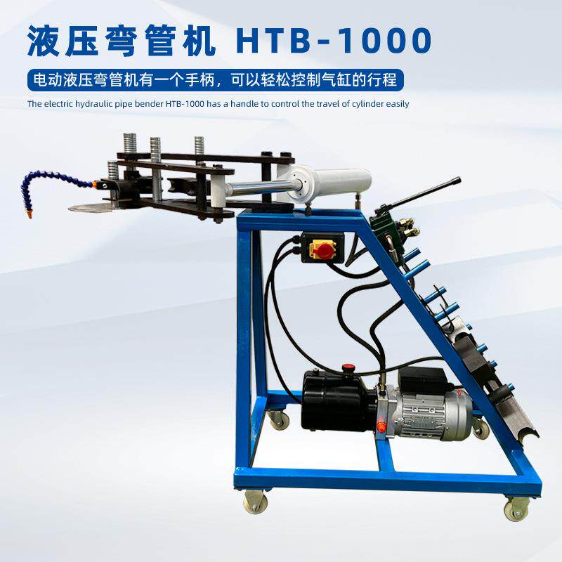 液压弯管机HTB-1000便携式电动方管圆管弯曲机选配模具底轮可移动
