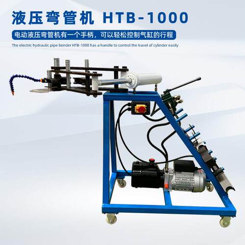 液压弯管机HTB-1000便携式电动方管圆管弯曲机选配模具底轮可移动