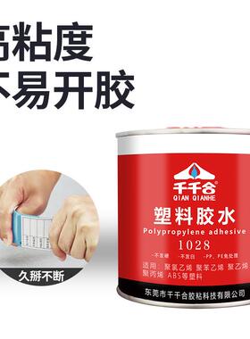 千千108塑料用专胶水强2合力粘PP塑料KDB胶免处理软性透明不发白
