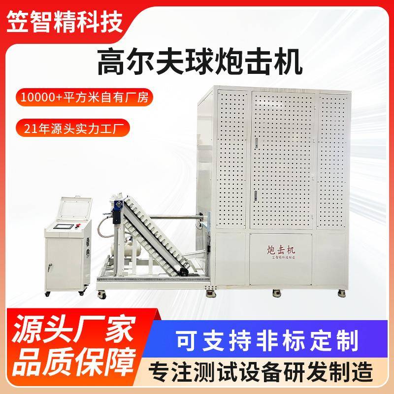 高尔夫球炮击机高尔夫打击试验机球类冲击测试机