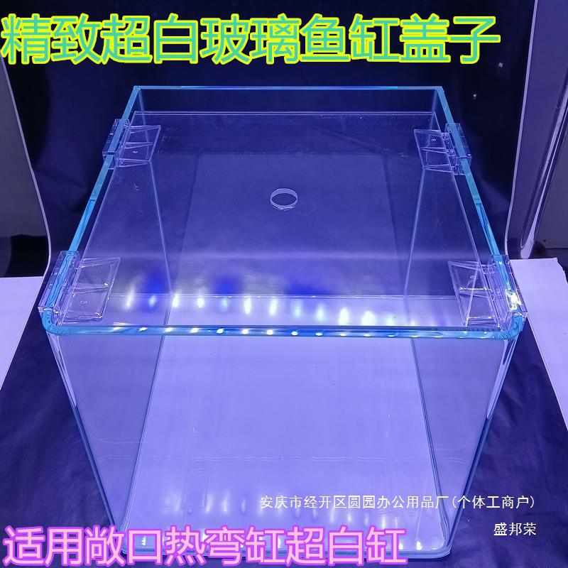 草缸盖子敞口迷你鱼缸水族箱鱼缸生态盖子小型乌龟缸小用玻璃中国