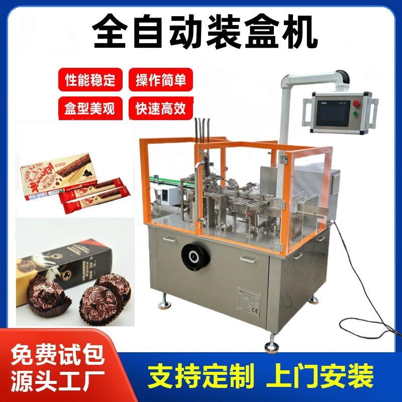 雪糕冷冻食品装盒机全自动牛排冷藏速冻即食食品包装封盒设备