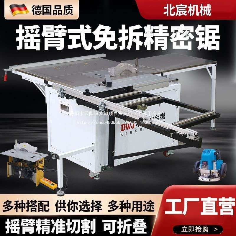 北宸摇臂推台锯木工折叠工作台锯台多功能一体机子母无尘精密锯
