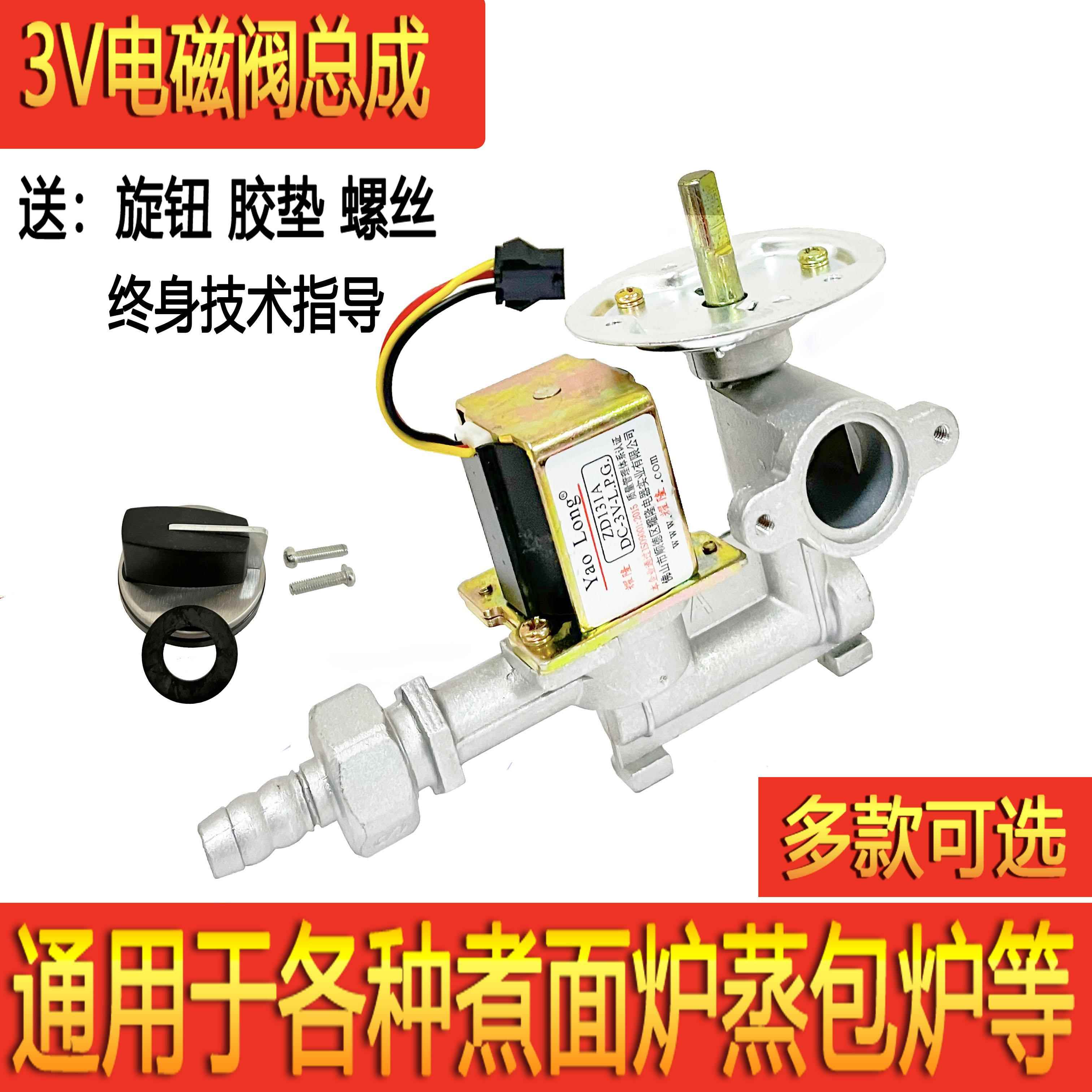 耀隆3V电磁阀总成配件 蒸包炉煮面桶汤炉煮面炉火力大小调节开关图片
