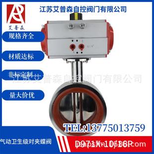 气动卫生级蝶阀304不锈钢气动卫生级对夹蝶阀D671X 16P
