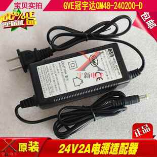 GVE冠宇达24V2A电源适配器GA/GM48-240200充电线纯净水机器变压器
