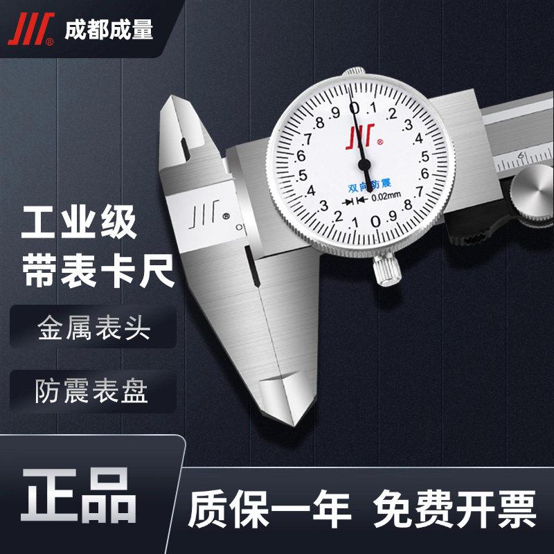 成量带表游标卡尺0-150 200 300 0.02mm不锈钢高精度双向防震表卡图片