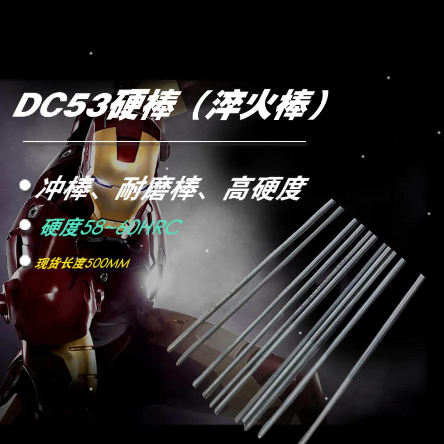DC53硬棒 淬火材料 DC53圆棒 板材零切 DC53淬火板材 车光圆 精板