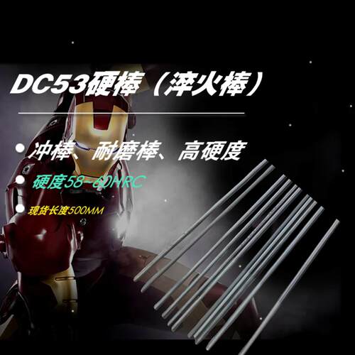 DC53硬棒 淬火材料 DC53圆棒 板材零切 DC53淬火板材 车光圆 精板