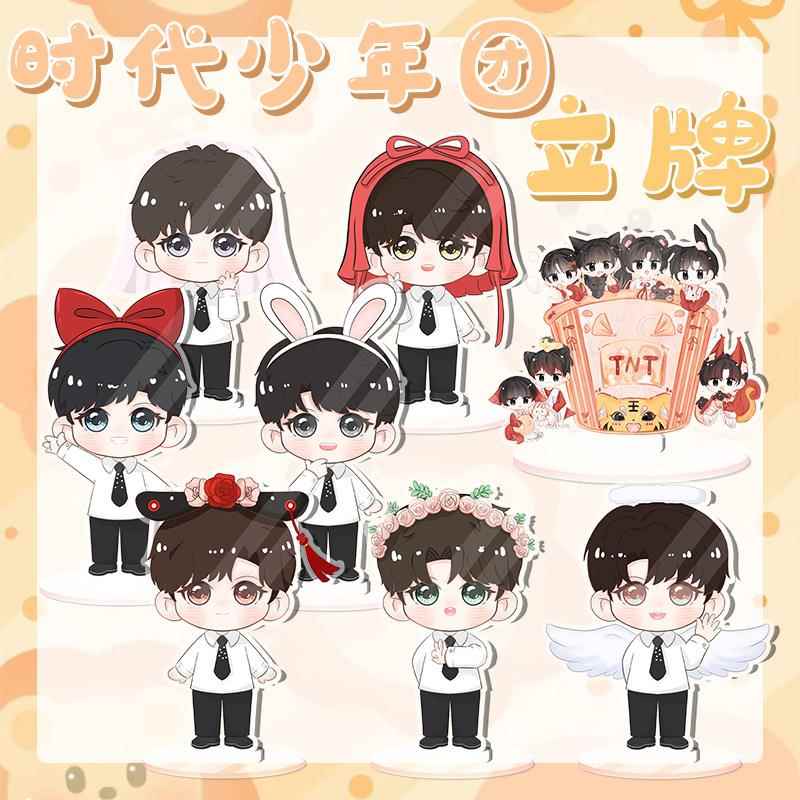 TNT时代少年团Q版宋亚轩刘耀文亚克力人形立牌 周边水晶站牌摆件