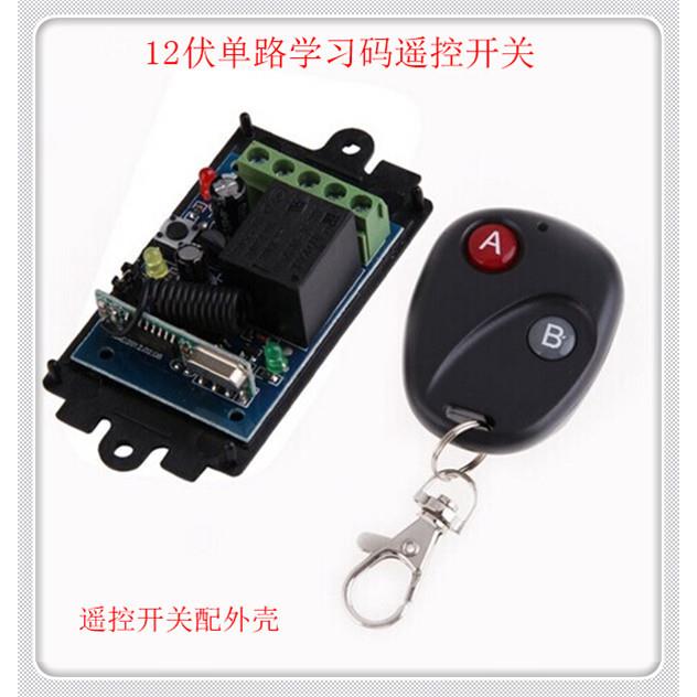 DC12V单路学习码无线遥控开关 2键遥控器自锁互锁电磁阀汽车改装
