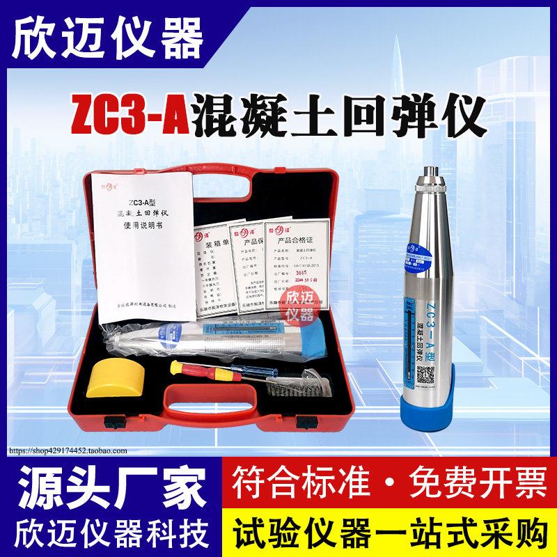 乐陵回弹仪混凝土检测仪高强数字回弹仪数显回弹仪ZC3-A砂浆测砖