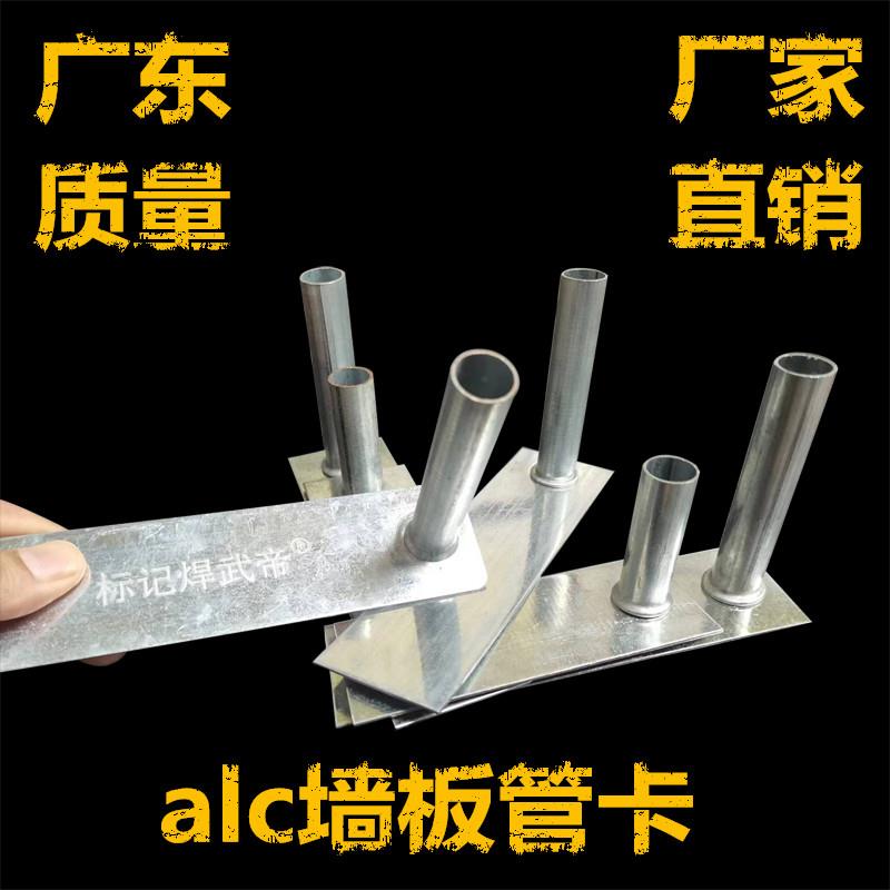 广东厂家 alc轻质隔墙板管卡 alc管卡定制U卡L卡 alc墙板管卡加厚