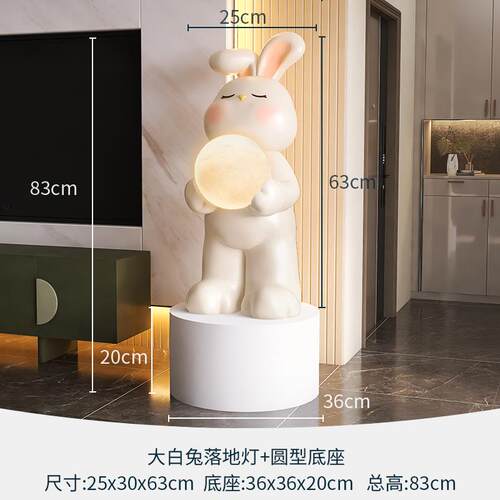 正品兔子落件地灯摆型大网红客厅沙发边电视柜家居装饰乔迁新居品