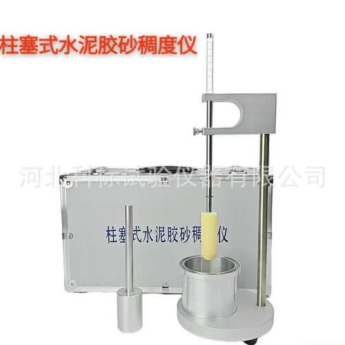 厂家现货供应柱塞式水泥砂浆稠度仪砂浆稠度测定仪柱塞式测定仪