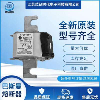 170M4367 170M4368 巴斯曼BUSSMANN熔断器保险丝
