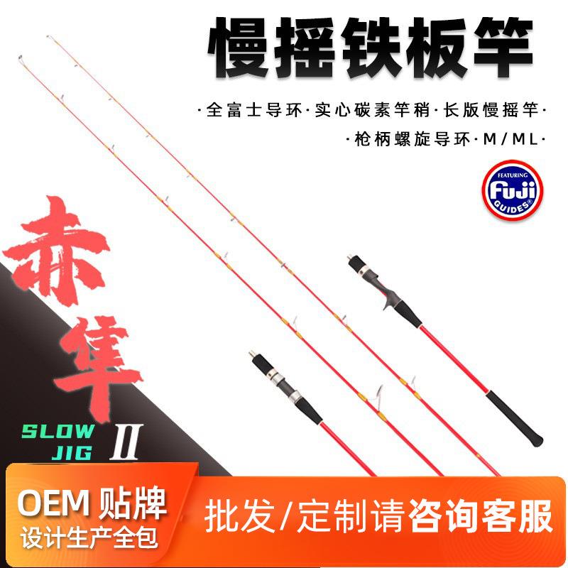 浩渔工坊实心碳素慢摇铁板竿轻型近海船钓竿一节半船杆富士配件