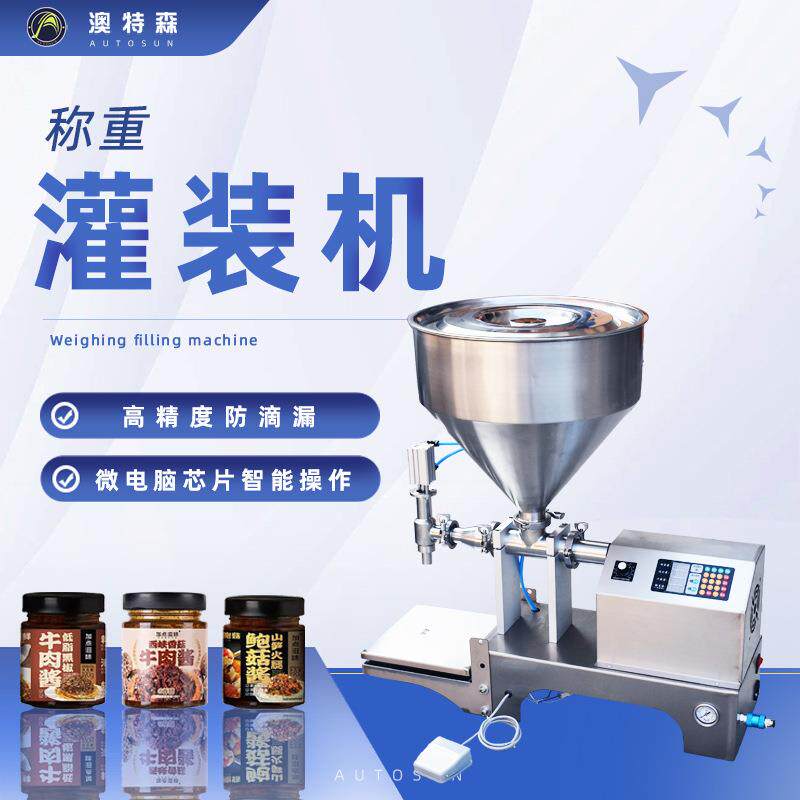 自动称重灌装机膏液两用卧式分装机蜂蜜化妆品膏霜定量粉末罐装机