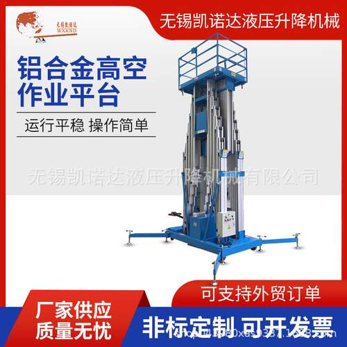 铝合金升降机移动式铝合金高空作业平台电动铝合金液压升降平台