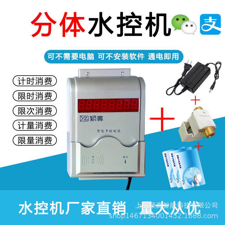 上海淋浴刷卡机杭州浴室刷卡机江苏浴室刷卡机节水控制器洗澡刷卡