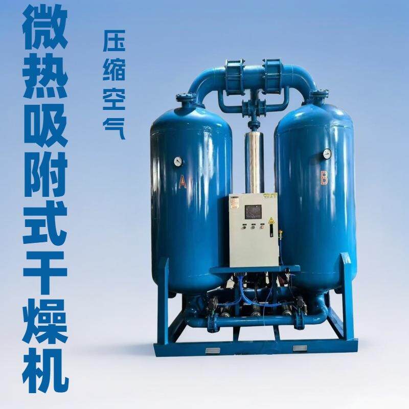 微热再生吸附式干燥机-40℃低露点工业压缩空气净化除水设备